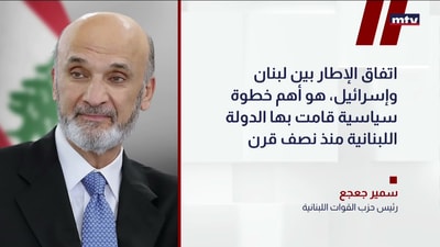 سمير جعجع