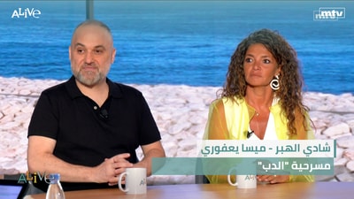 Shadi El Haber - Maysa Yaafouri - The Bear play
