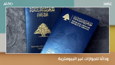 Goodbye to non-biometric passports