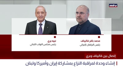 إتصال بين قاليباف وبري