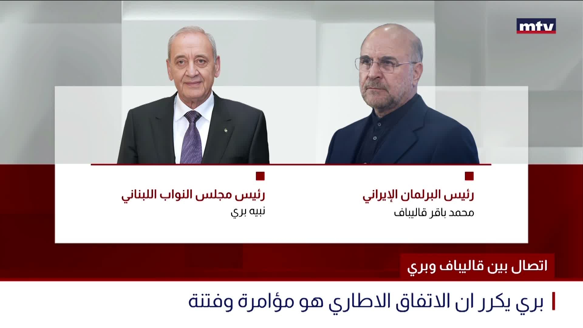 اتصال بين قاليباف وبري