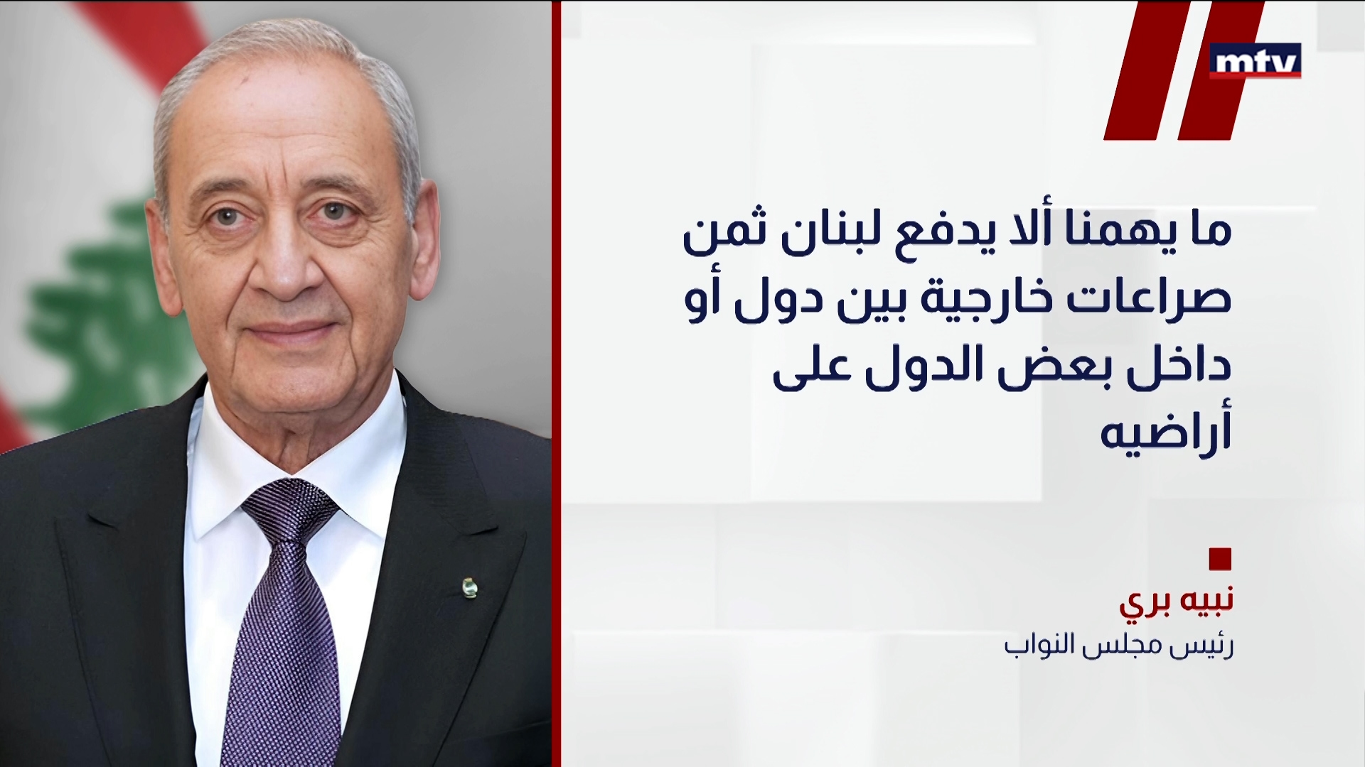 بري يجدد تأكيد موقفه الرافض الاتفاق الموقع في واشنطن