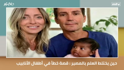 When science and destiny intertwine: The story of a mistake in IVF