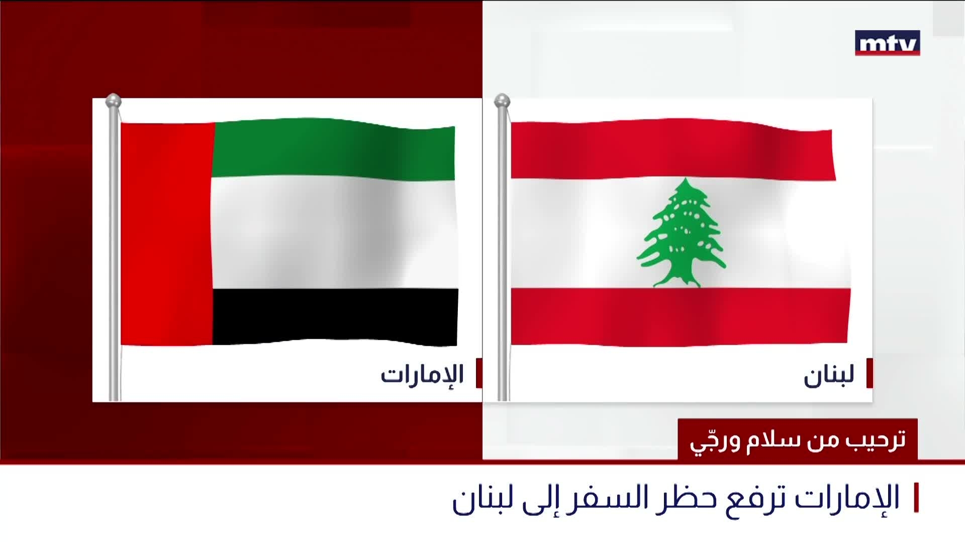 ترحيب من سلام ورجي