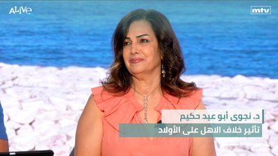 Dr. Najwa Abou Eid Hakim - The Impact of parental conflict on children