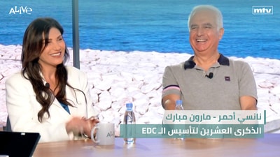 Nancy Ahmar - Maroun Moubarak - 20th Anniversary of the Founding of the EDC