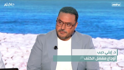 Dr. Elie Dib - Shoulder Joint Pain