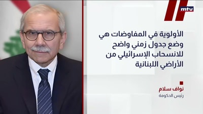 سلام: الأولوية في المفاوضات هي وضع جدول زمني