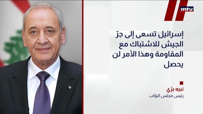 برّي: لا رسالة للرئيس عون