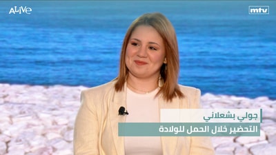 Julie Bechaalani - Preparing for childbirth during pregnancy