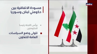 لجنة لبنانية سورية