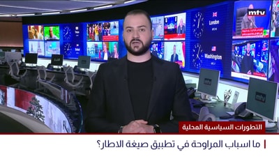 التطورات السياسية المحلية