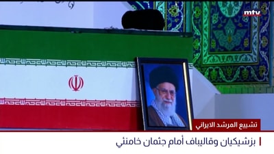 تشييع المرشد الايراني