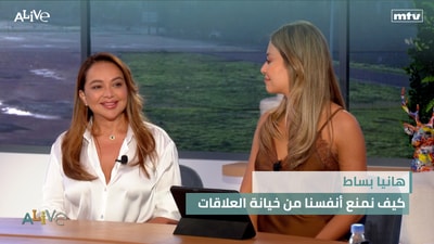 Hania Bsat - How to prevent ourselves from betraying relationships