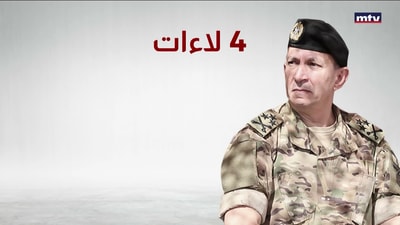 MTVمصادر معنية بالتفاوض للـ