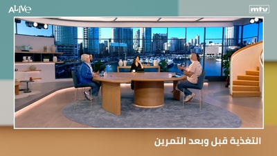 التغذية قبل وبعد التمرين