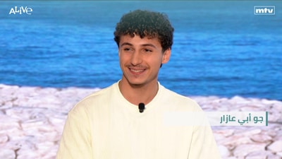 جو أبي عازار