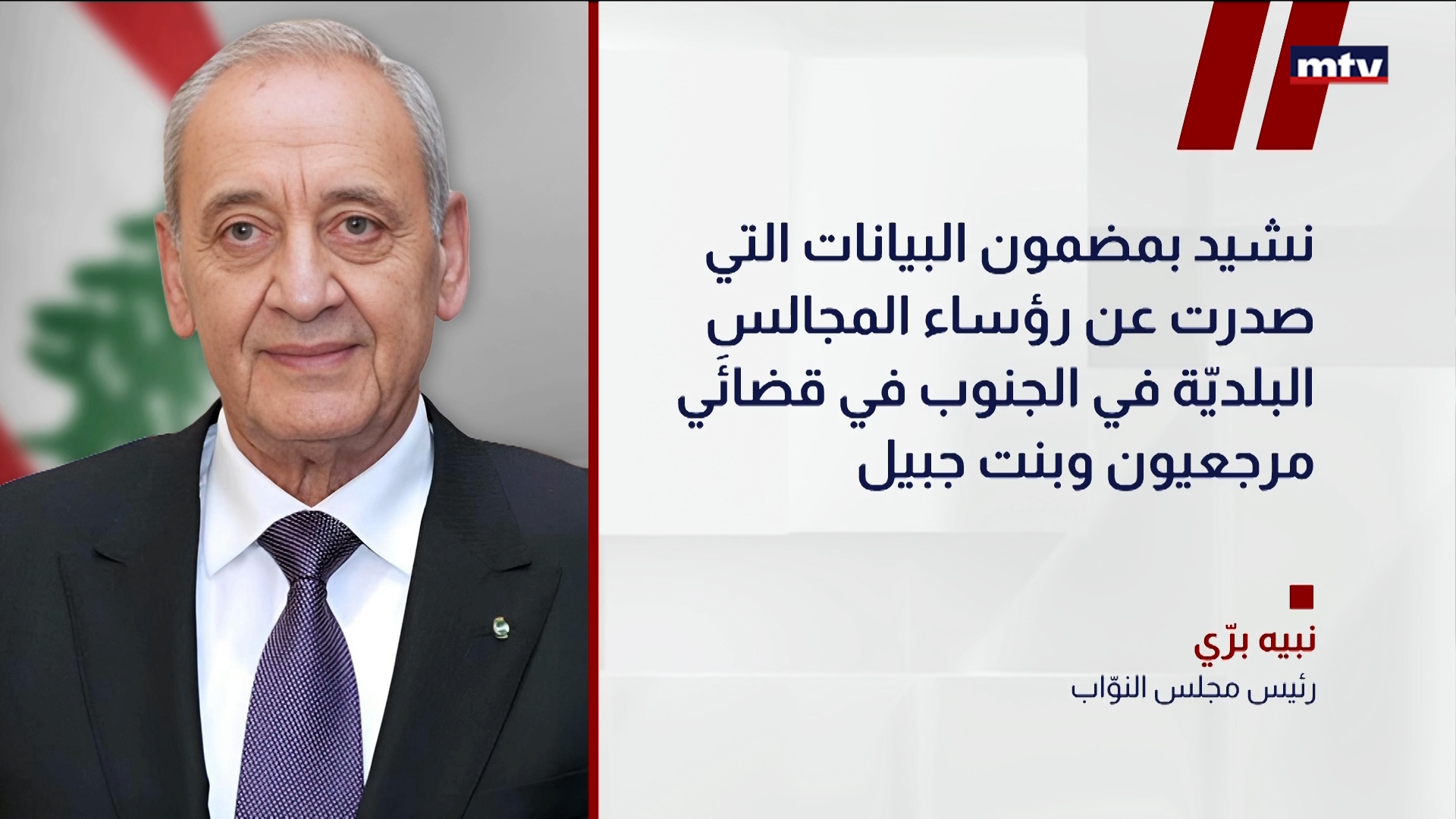 رئيس مجلس النوّاب