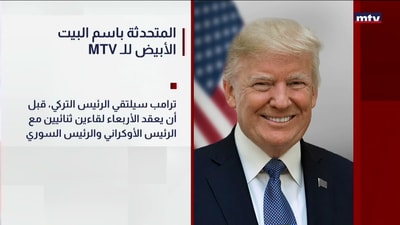 الرئيس الأمريكي دونالد ترامب