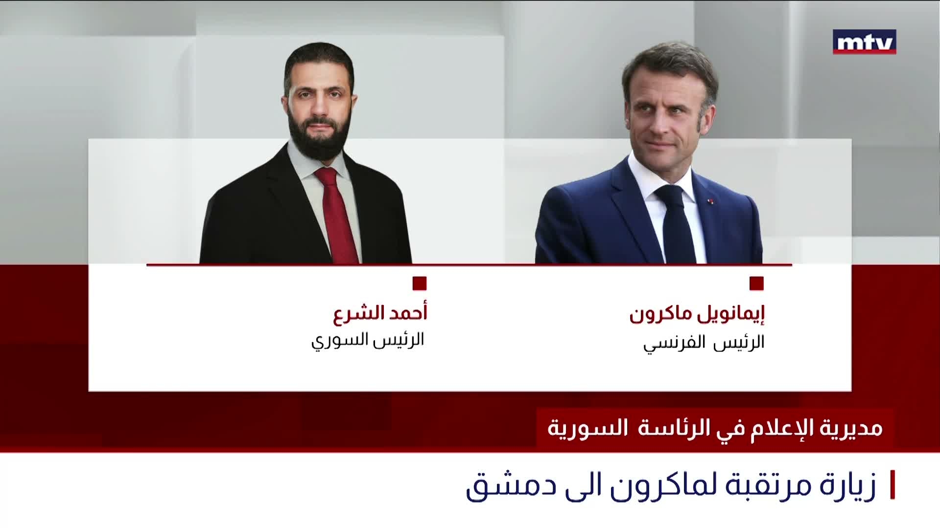 مديرية الإعلام في الرئاسة  السورية