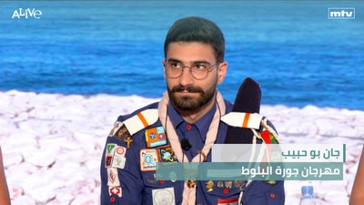 جان بو حبيب - مهرجان جورة البلوط
