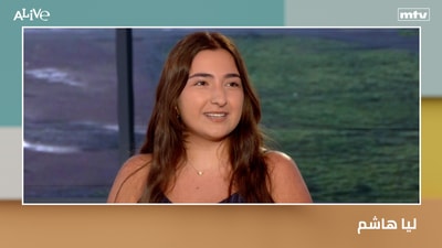 ليا هاشم