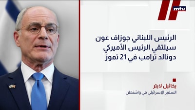 بين لبنان وإسرائيل