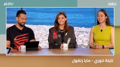 نايلة خوري - مايا زنقول