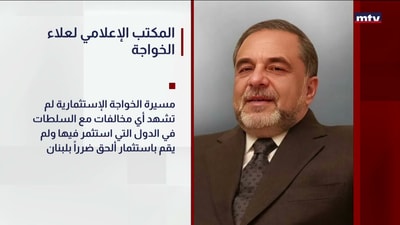 المكتب الإعلامي لعلاء الخواجة
