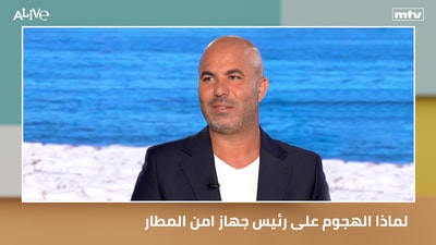 لماذا الهجوم على رئيس جهاز امن المطار
