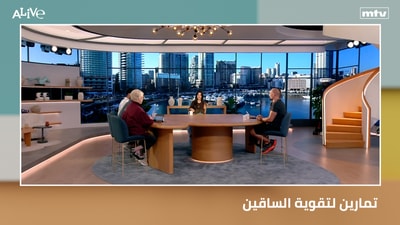تمارين لتقوية الساقين