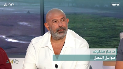 د. بيار مخلوف - مراحل الحمل