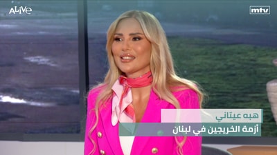 هبه عيتاني - أزمة الخريجين في لبنان - أنغكور وات في كمبوديا