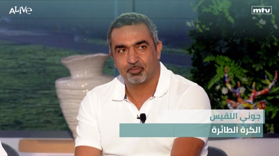 جوني اللقيس - الكرة الطائرة