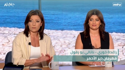 راغدة خوري - ناتالي بو رفول - مهرجان دير الأحمر