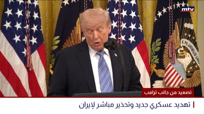 تصعيد من جانب ترامب