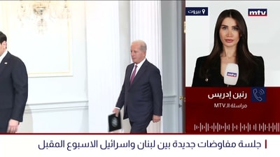 جلسة مفاوضات جديدة بين لبنان واسرائيل الاسبوع المقبل