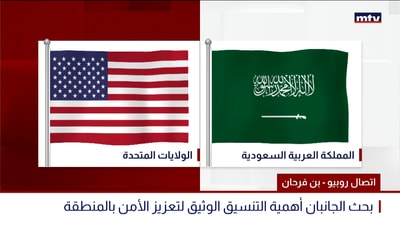اتصال ترامب - بن سلمان