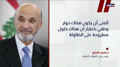 سمير جعجع