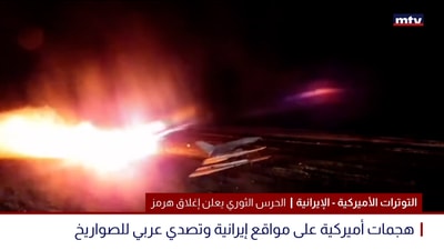 التوترات الأميركية - الإيرانية