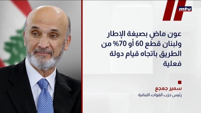 سمير جعجع