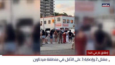إطلاق نار في كندا