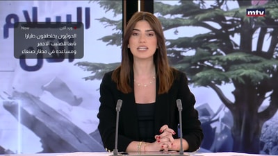 وزارة الداخلية اليمنية طالبت باخلاء مطار صنعاء