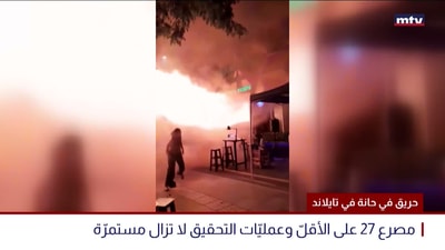 حريق في حانة في تايلاند