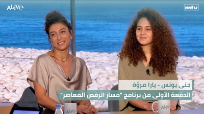 جنى يونس - يارا مروّة - الدفعة الأولى من برنامج "مسار الرقص المعاصر" - شخصية اليوم: زكي ناصيف