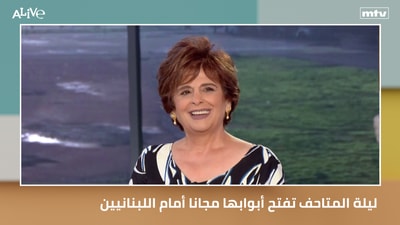 Museums Night opens its doors free of charge to Lebanese citizens