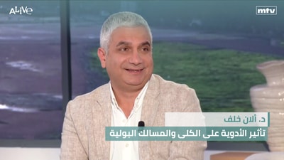 Dr. Alain Khalaf - The effect of medications on the kidneys and urinary tract