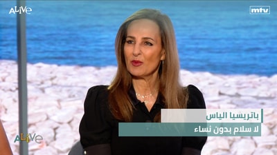 باتريسيا الياس - لا سلام بدون نساء