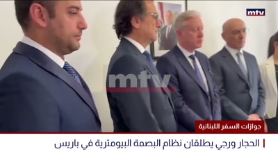 جوازات السفر اللبنانية