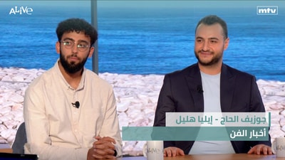جوزيف الحاج - إيليا هليل - أخبار الفن